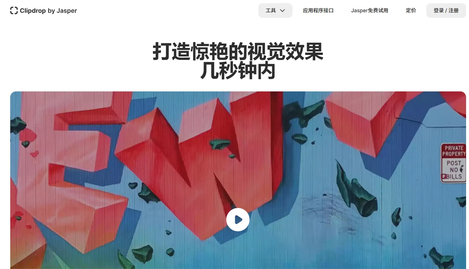 Clipdrop官网预览图