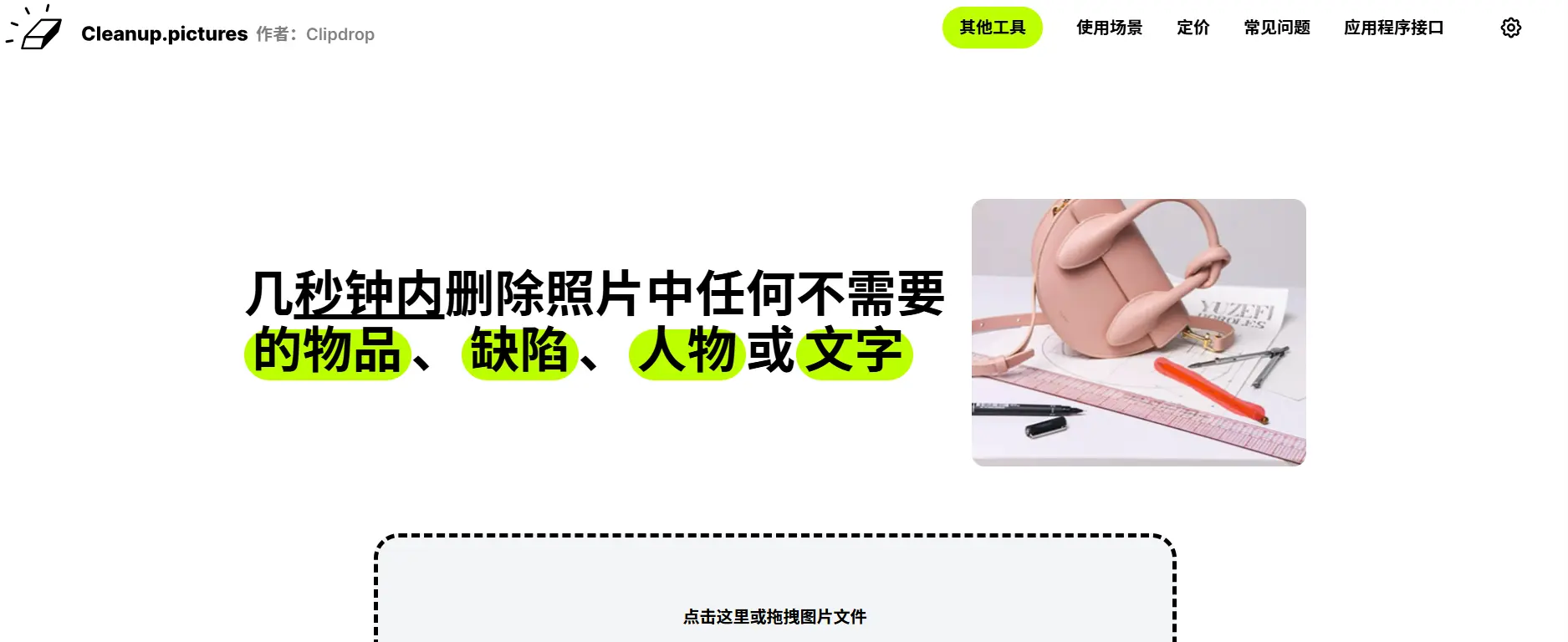 CleanUp官网预览图