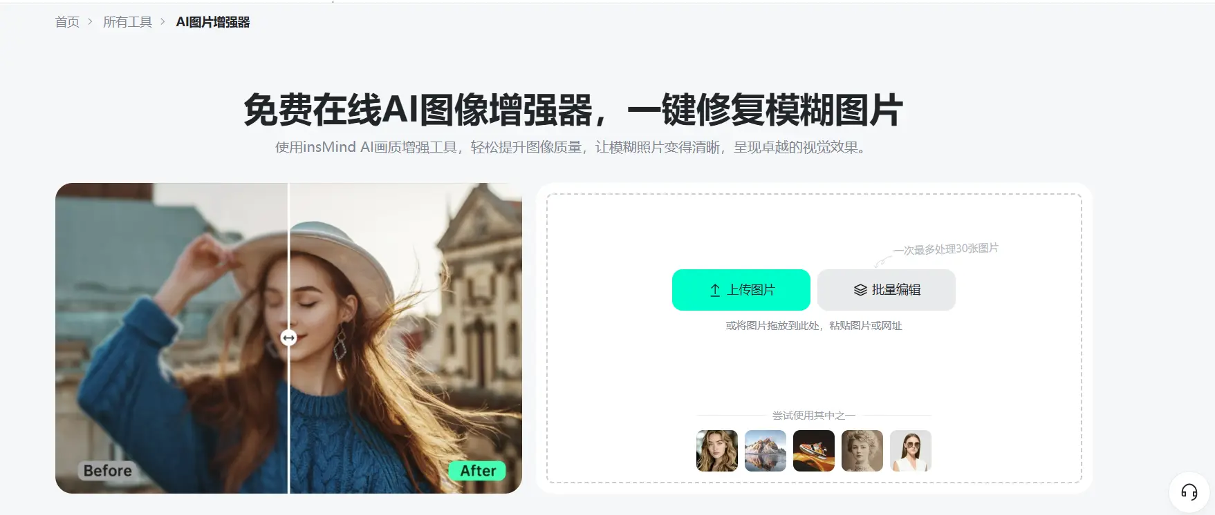 insMind官网预览图