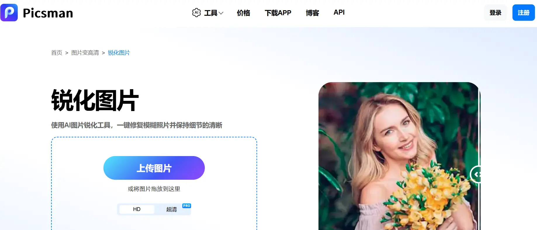 Picsman官网预览图