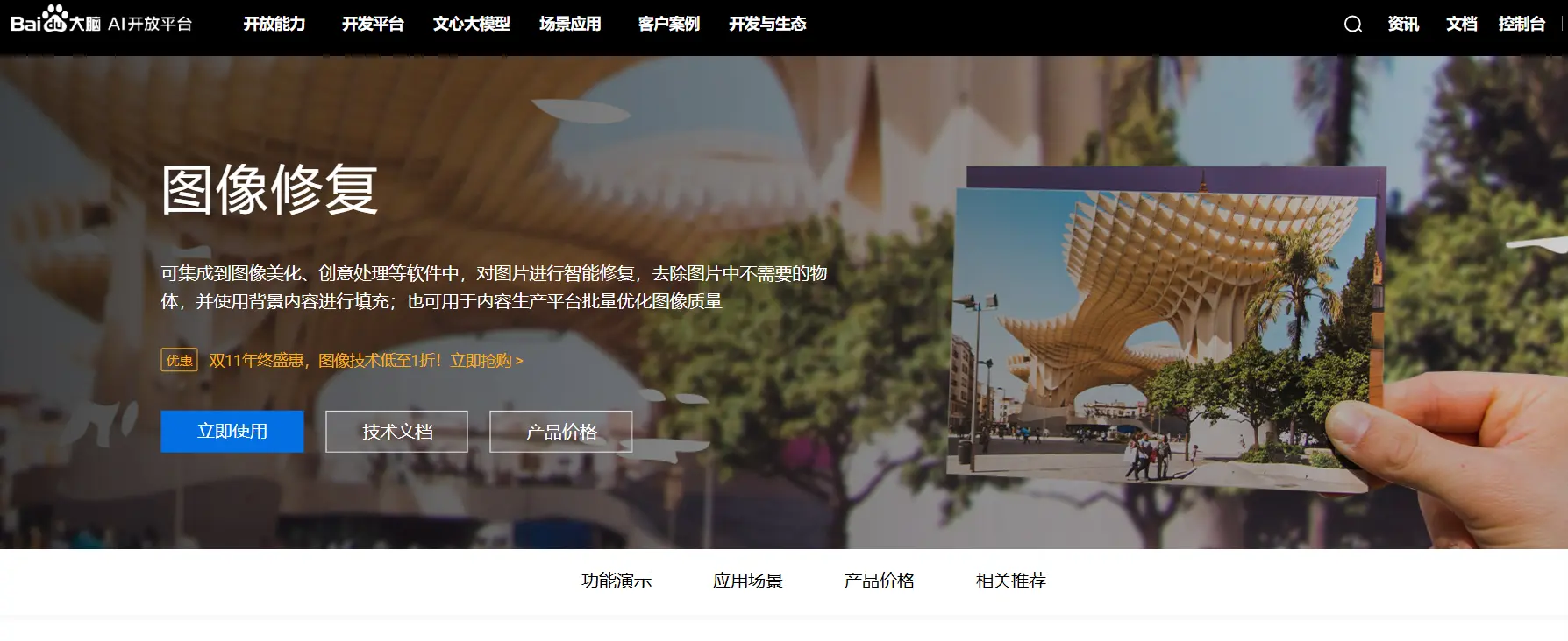 百度大脑官网预览图