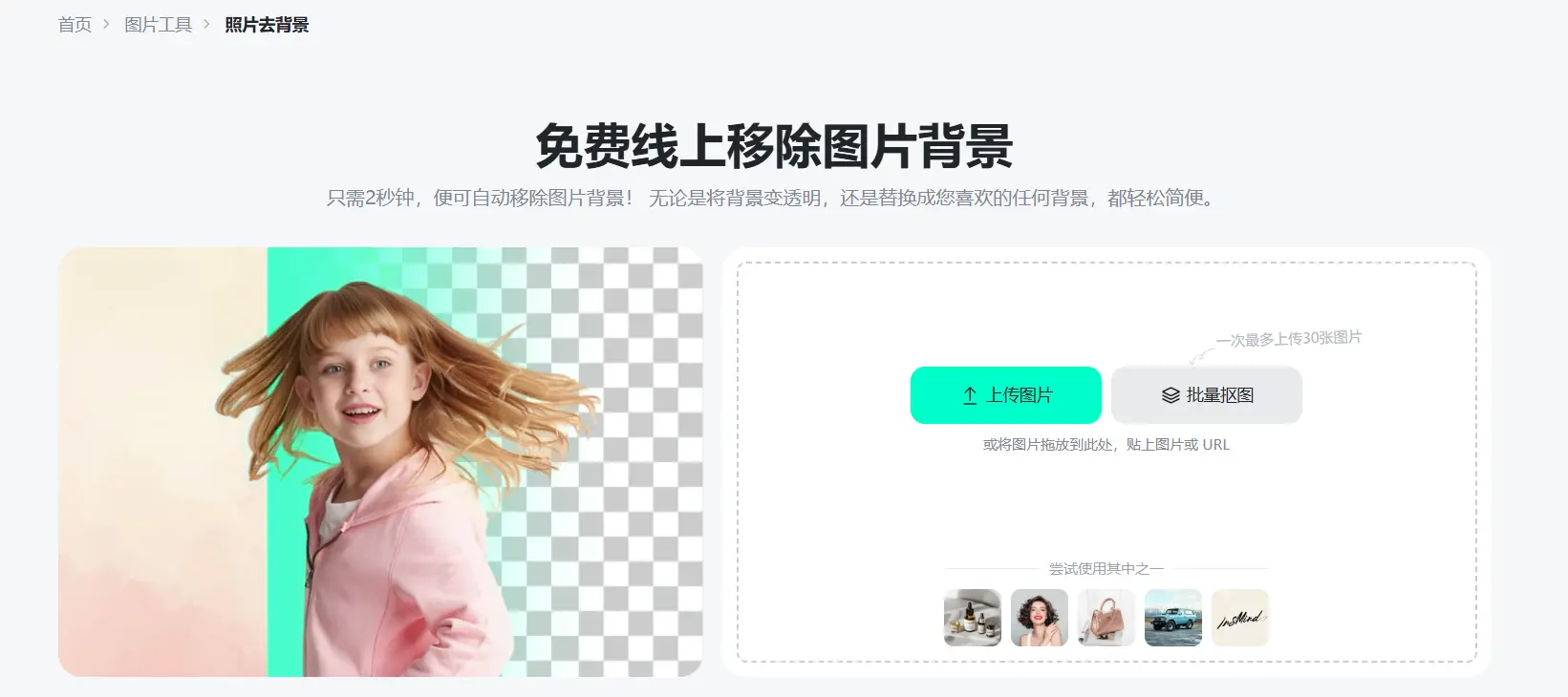 insMind官网预览图