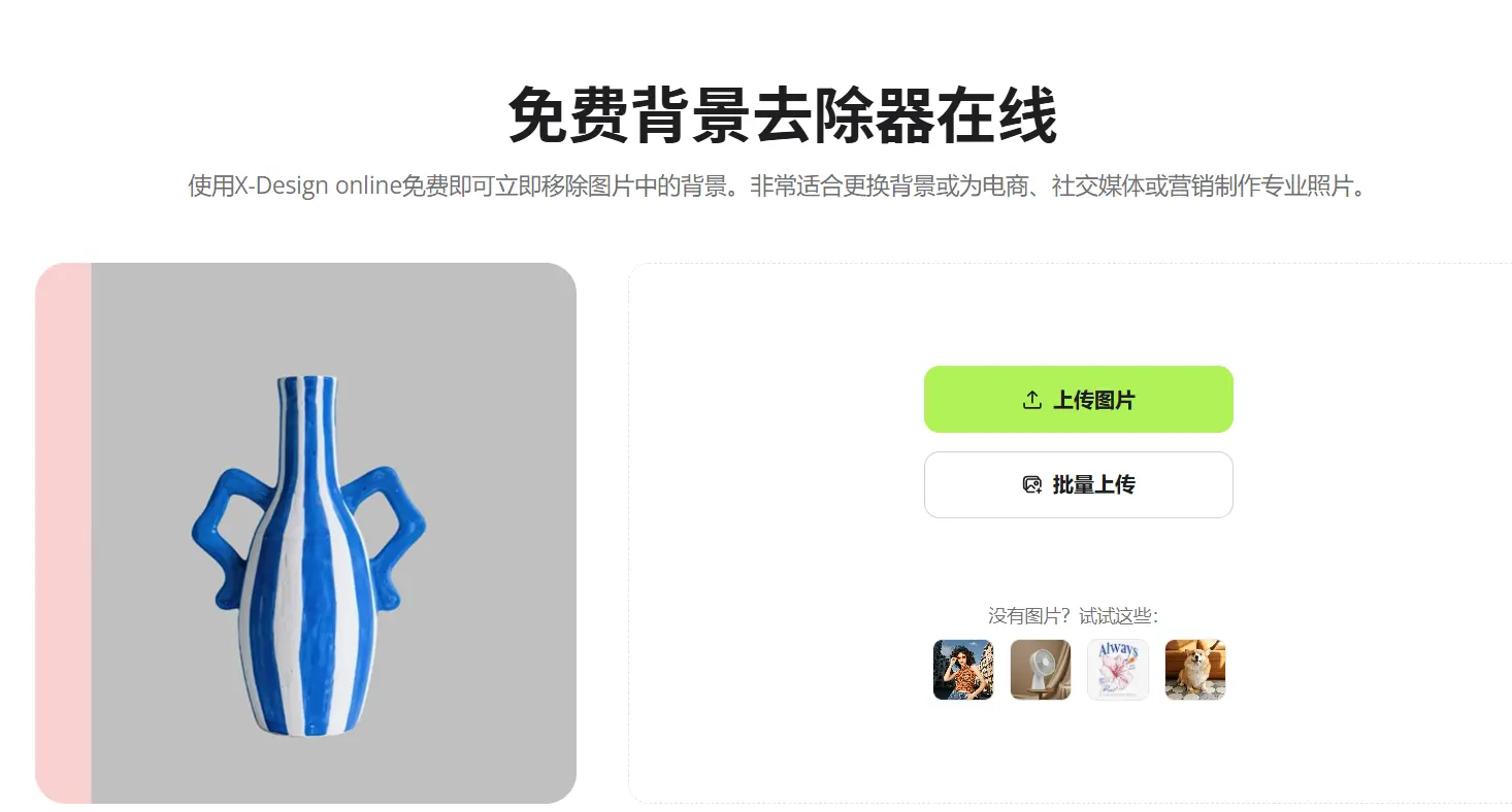 Cutout官网预览图