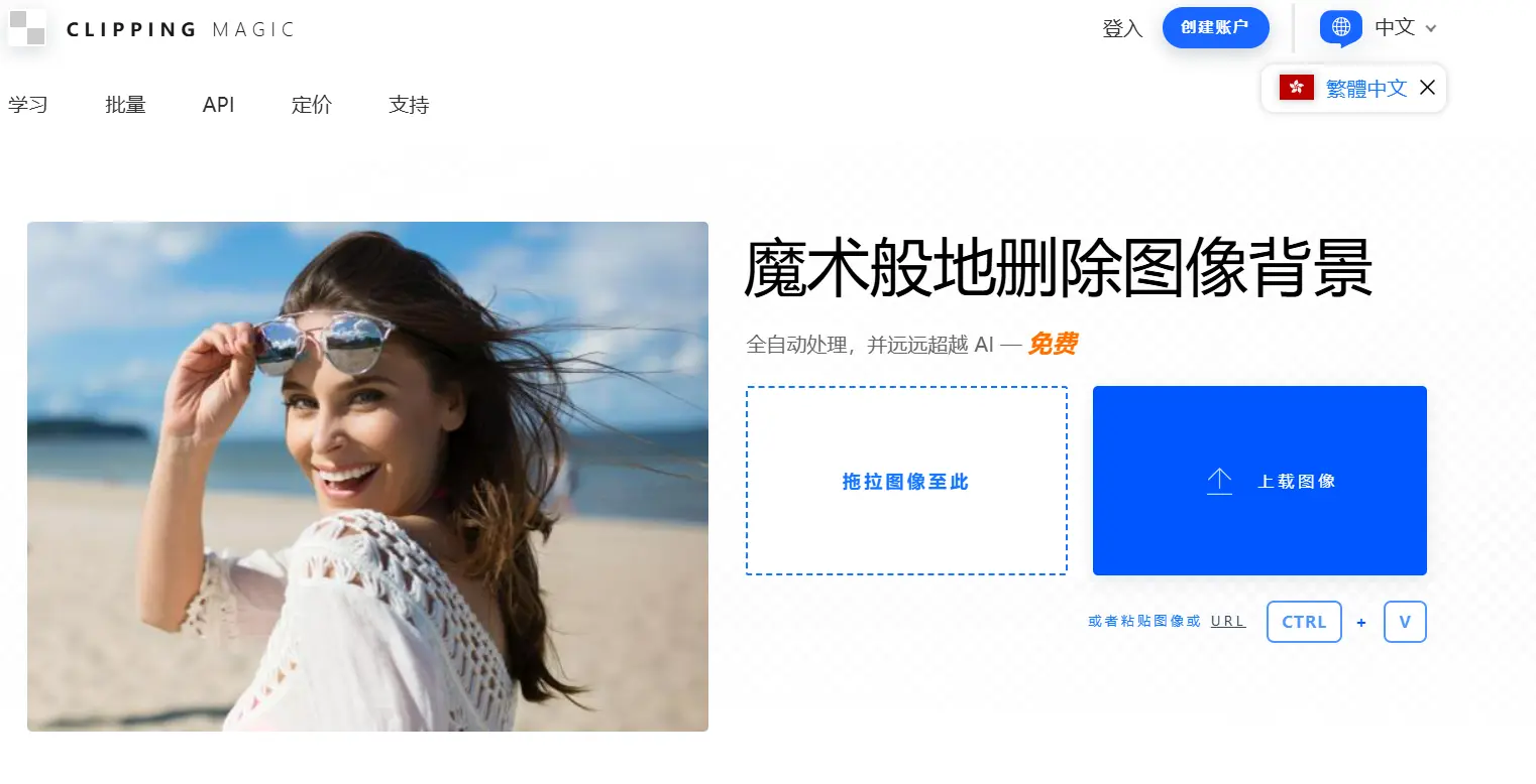 Clipping Magic官网预览图