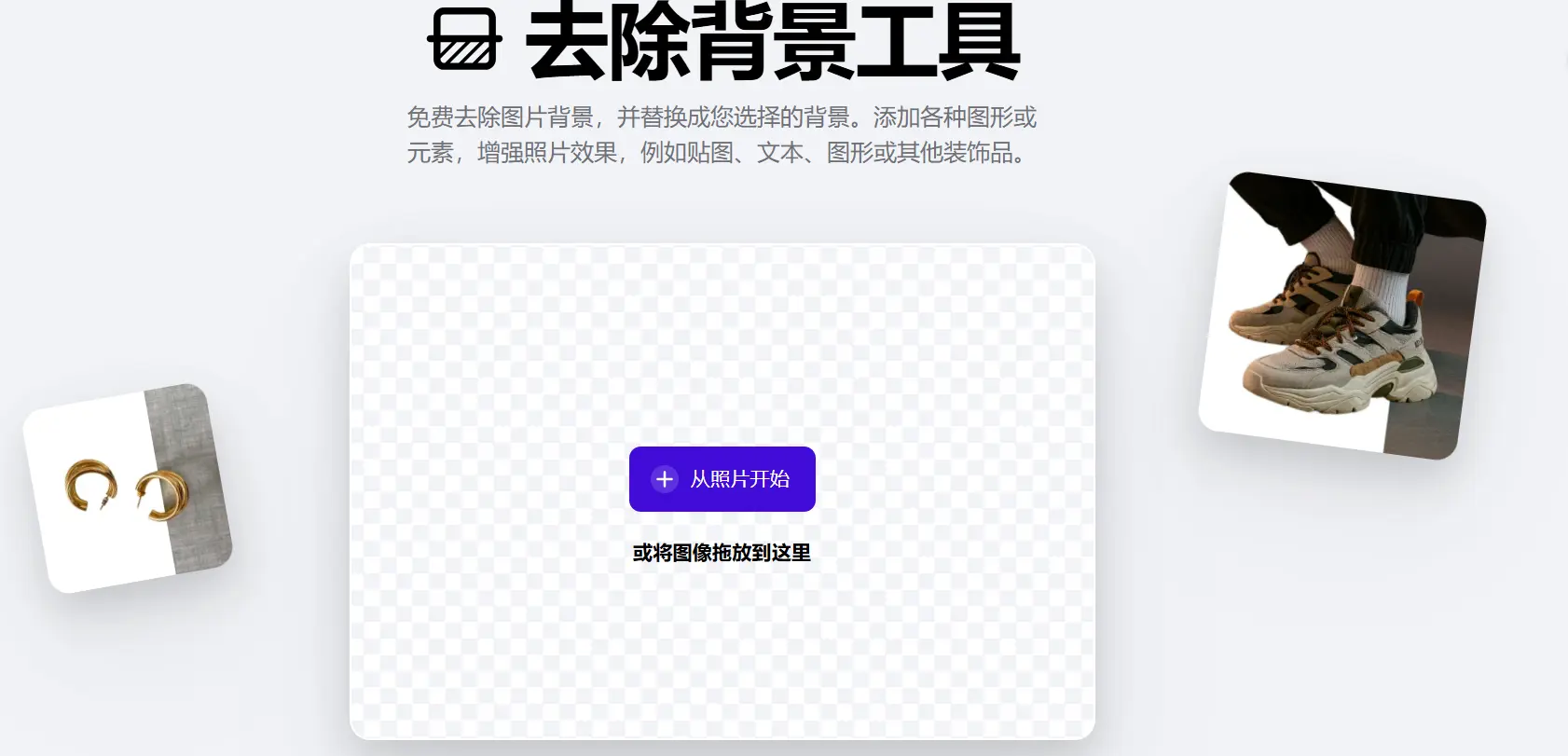 Photoroom官网预览图