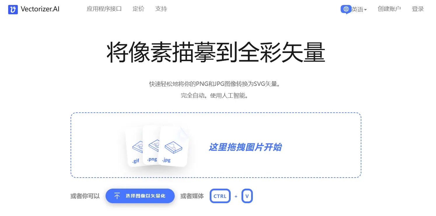 Vectorizer官网预览图