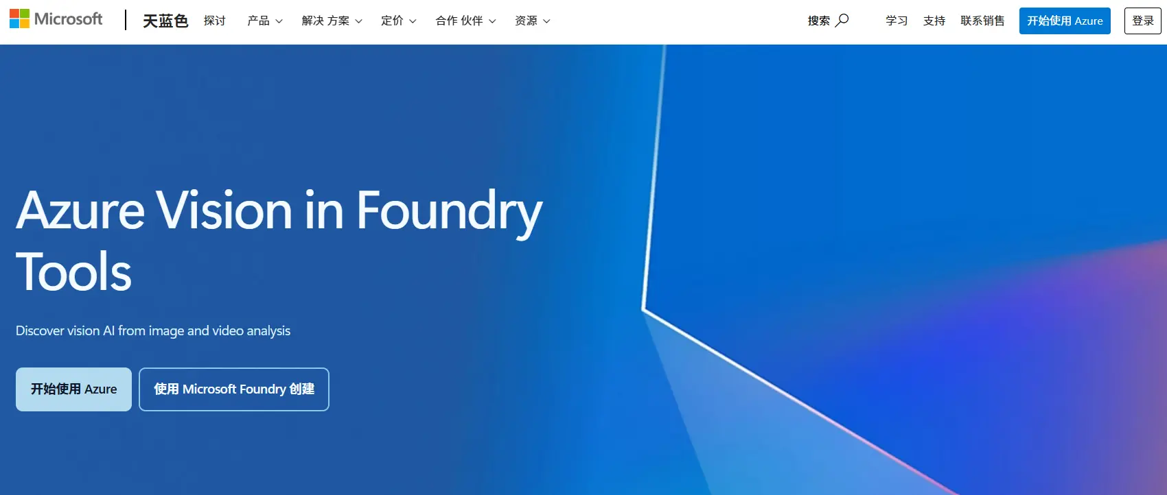 AzureAI官网预览图