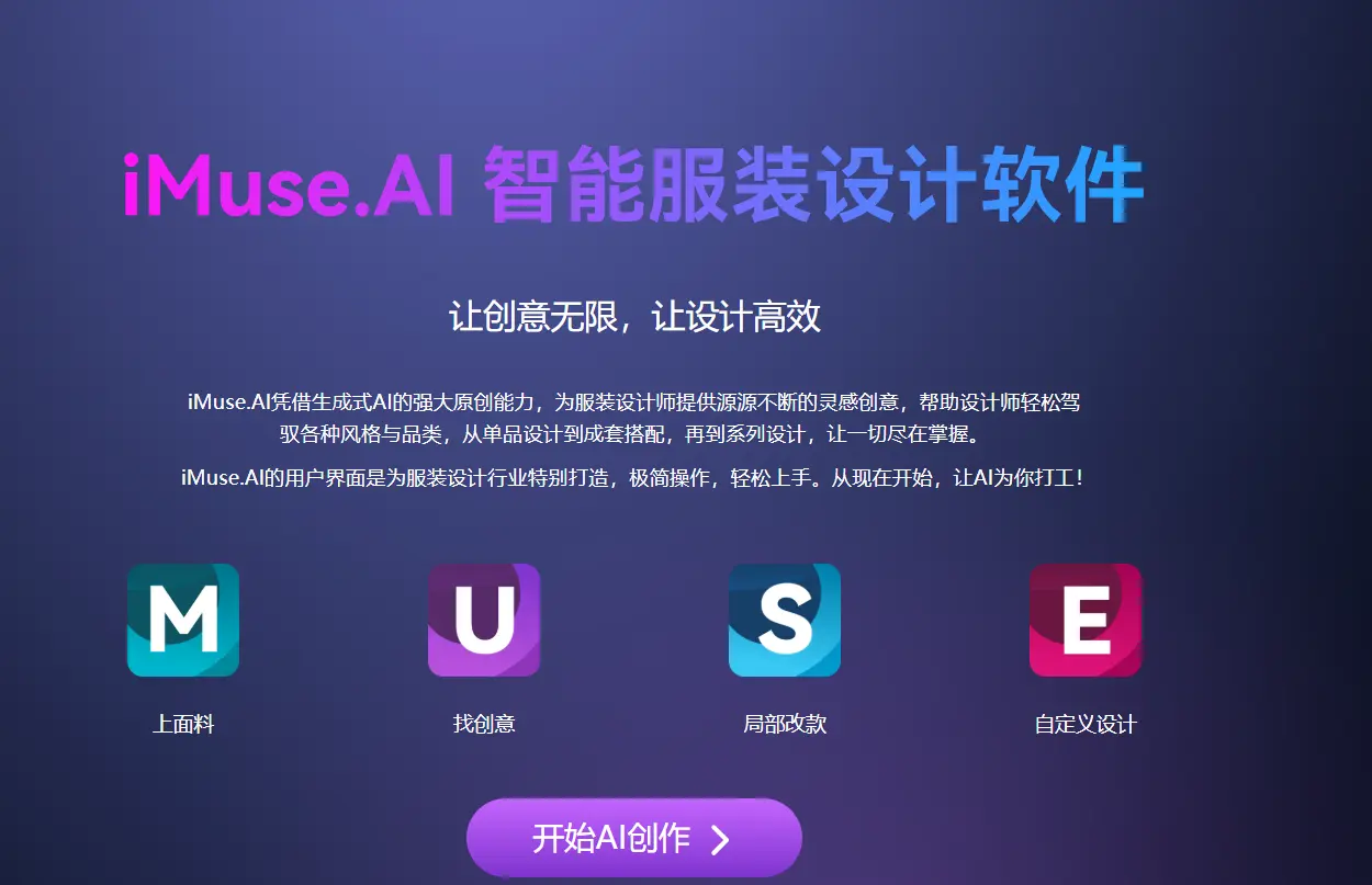 iMuse官网预览图