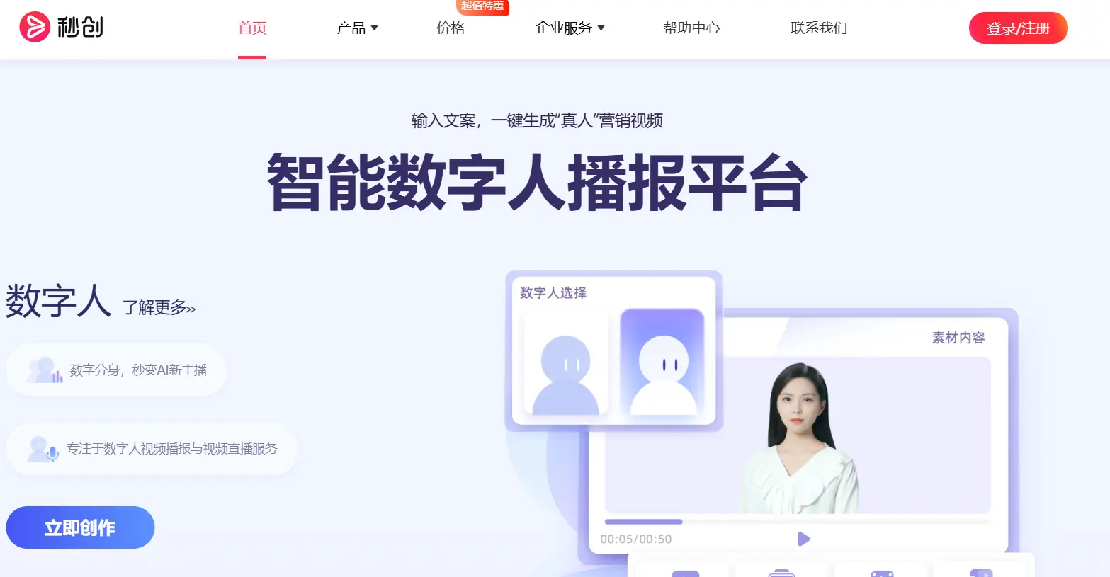 秒创官网预览图