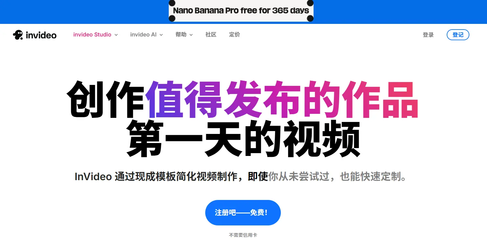 Invideo官网预览图