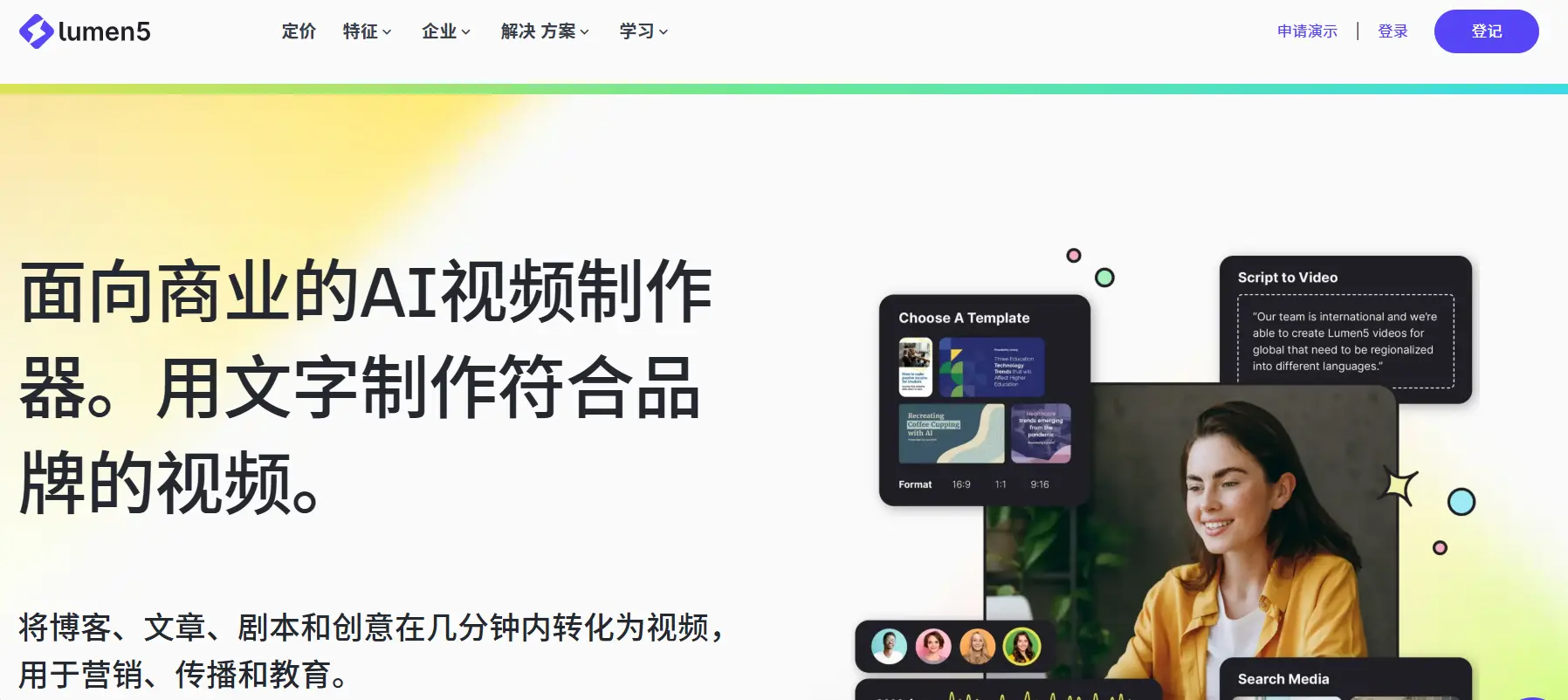 Lumen5官网预览图