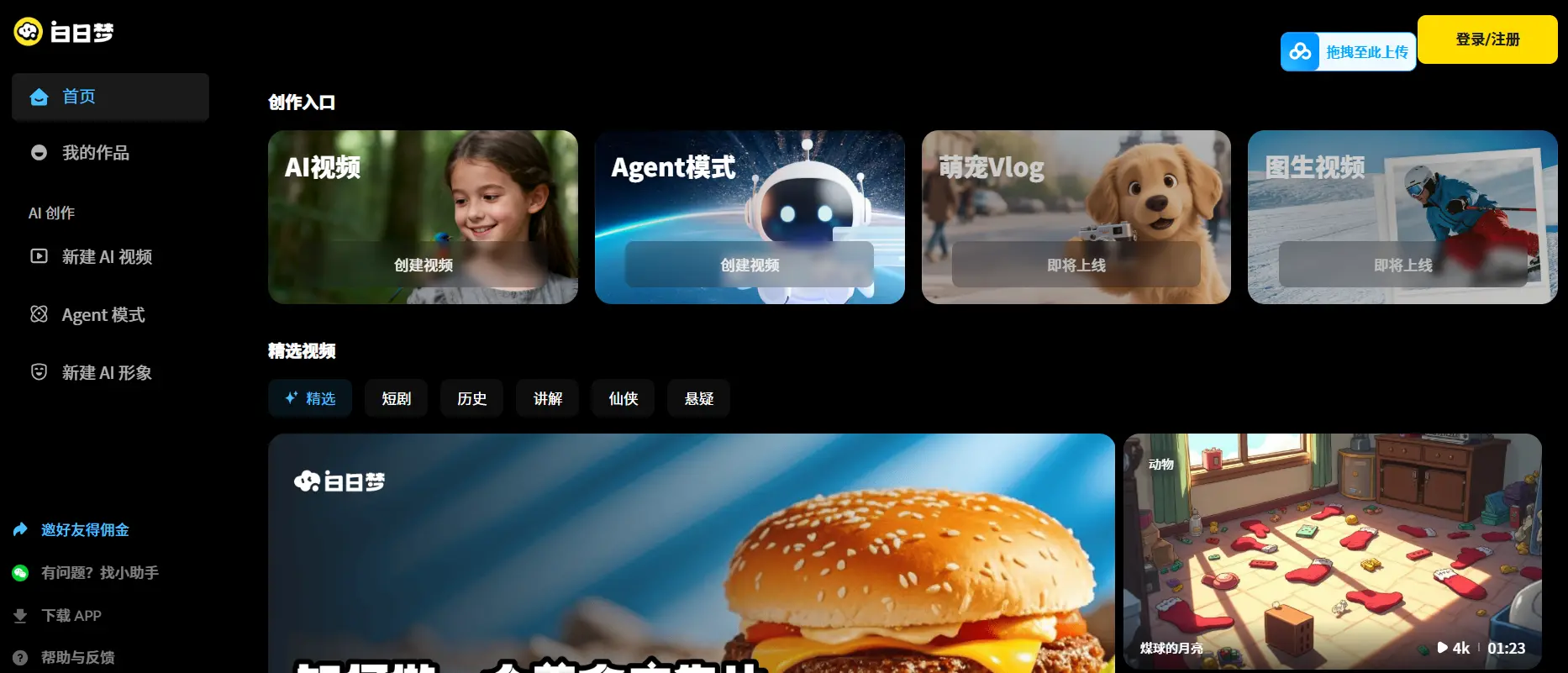 白日梦 官网预览图
