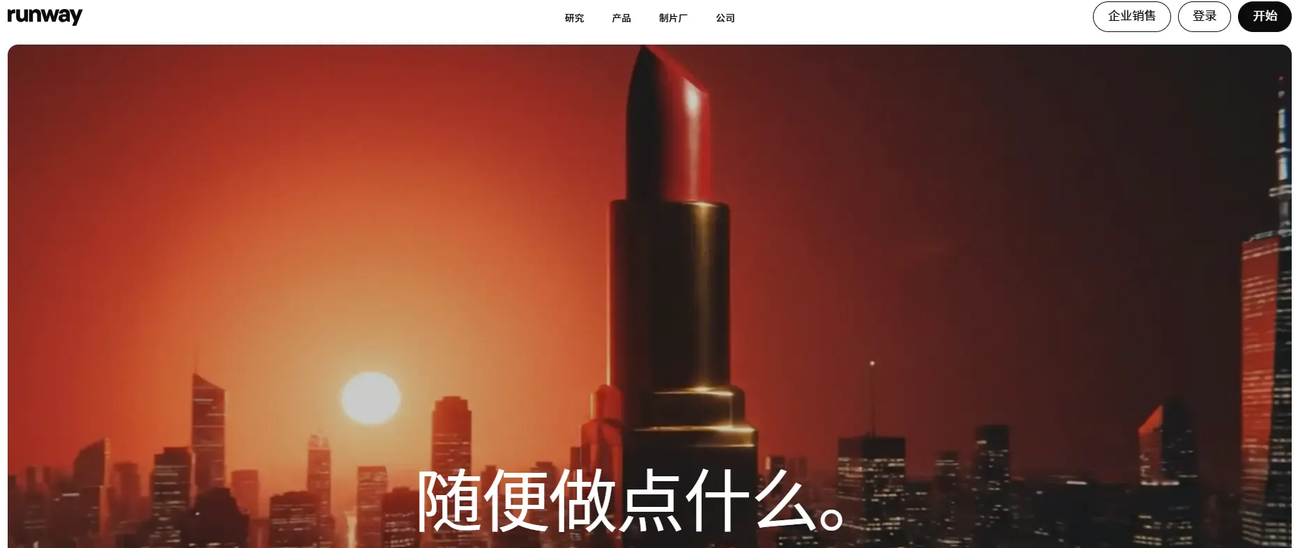 Runway官网预览图