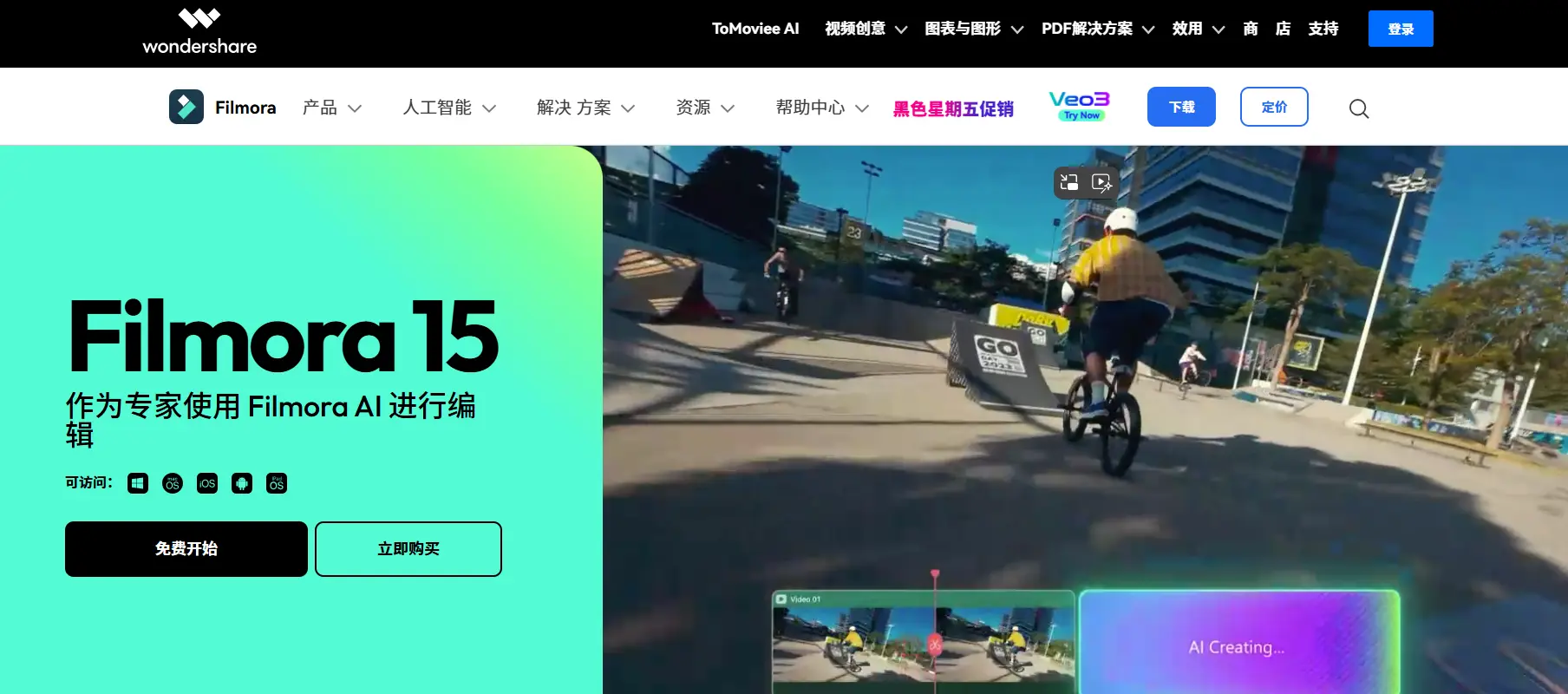 Filmora官网预览图