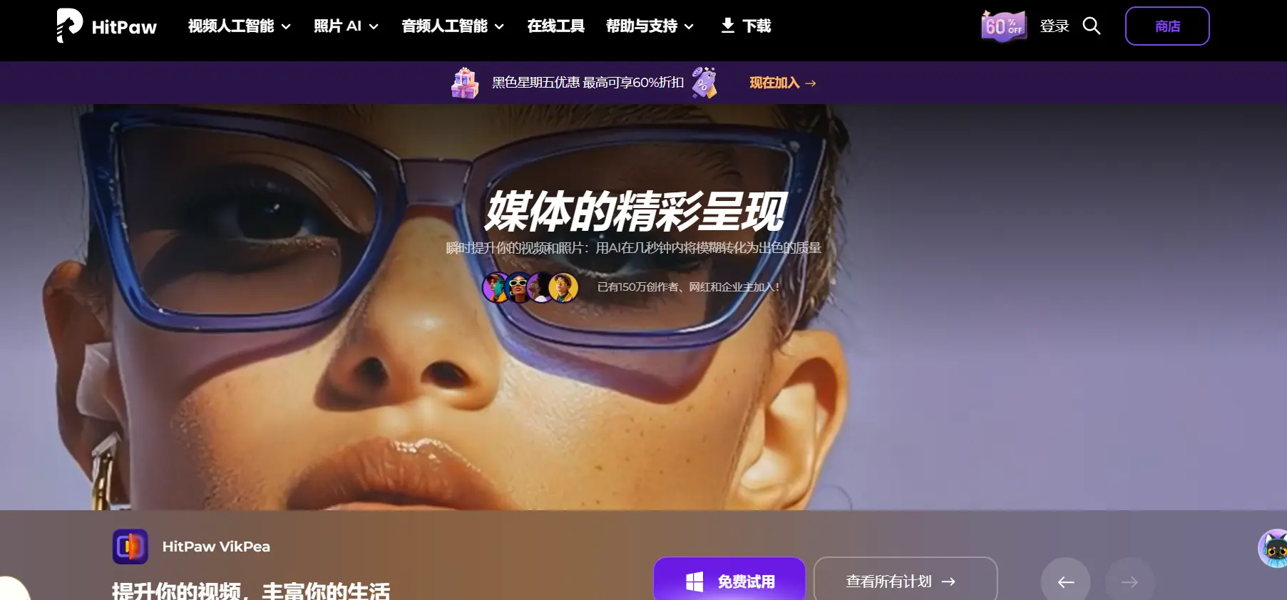 HitPaw官网预览图