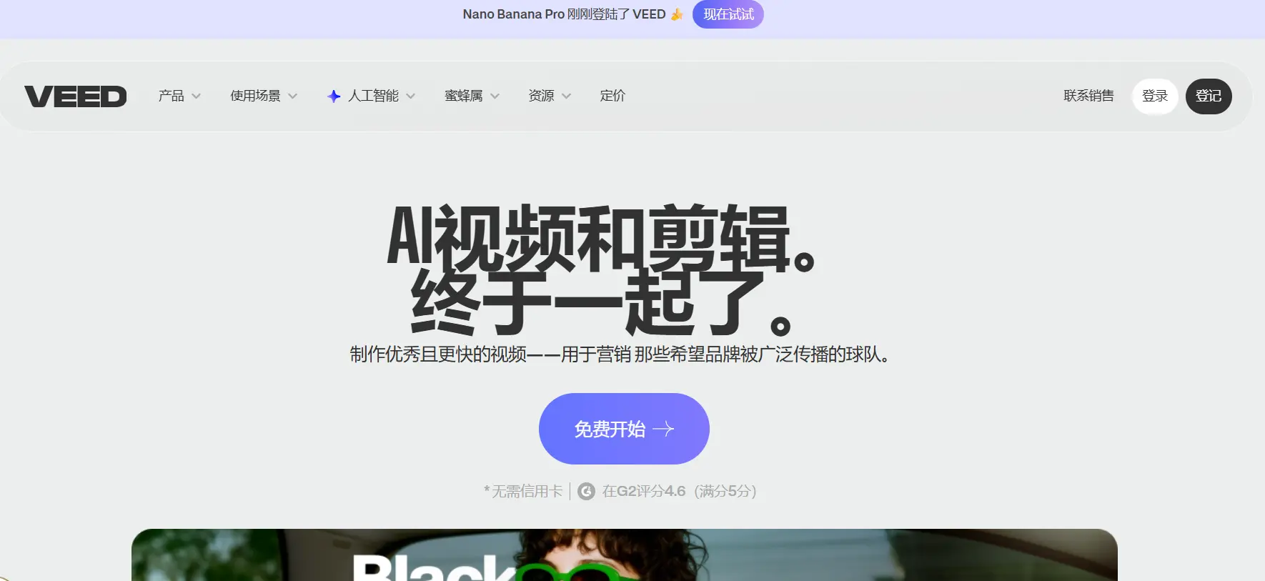 VEED官网预览图