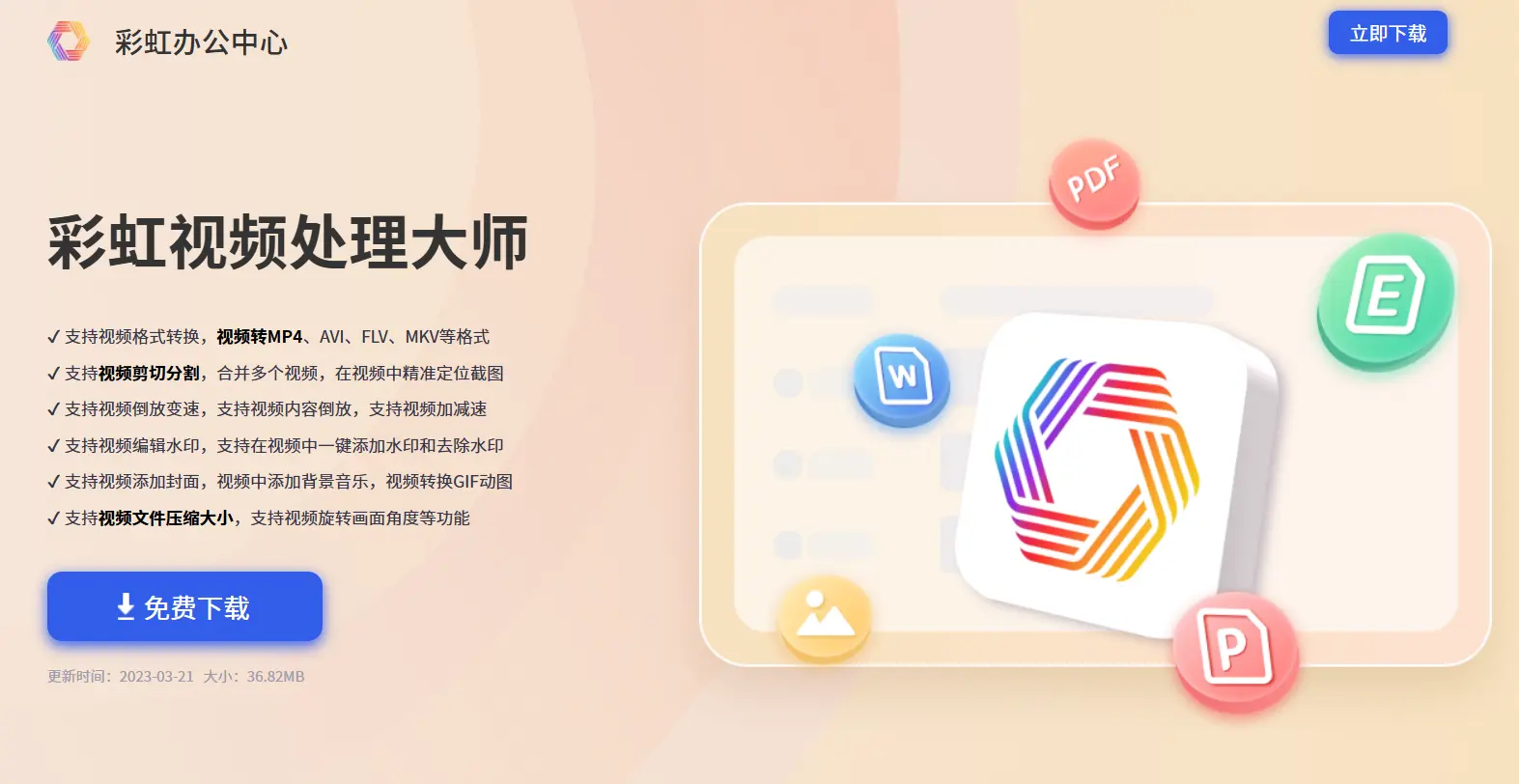 彩虹官网预览图
