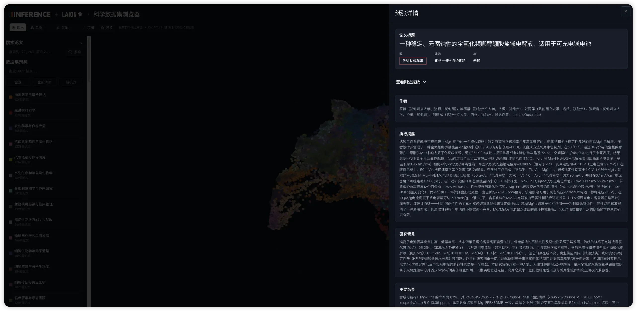 Aella的论文查看图