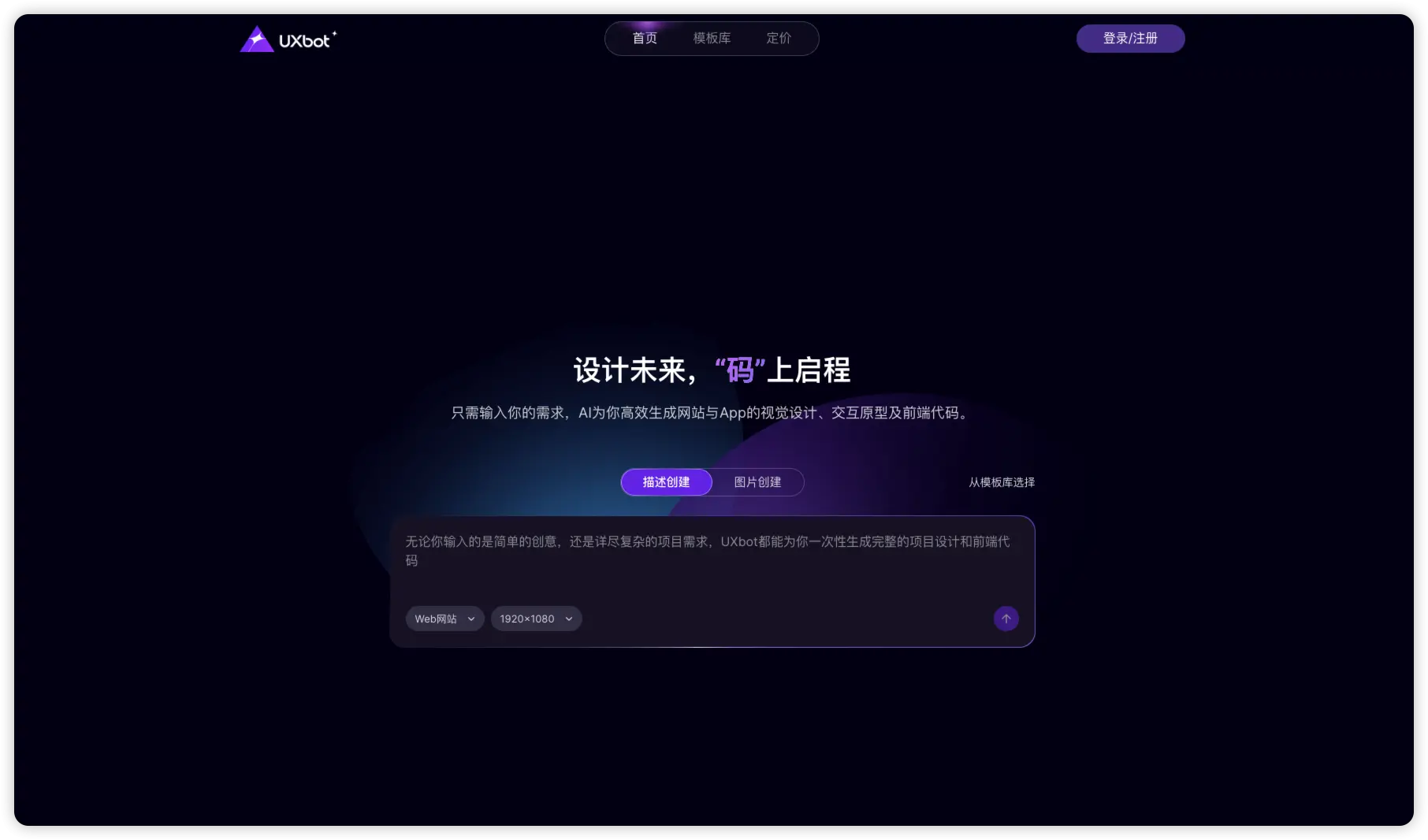 UXBot的官网预览图