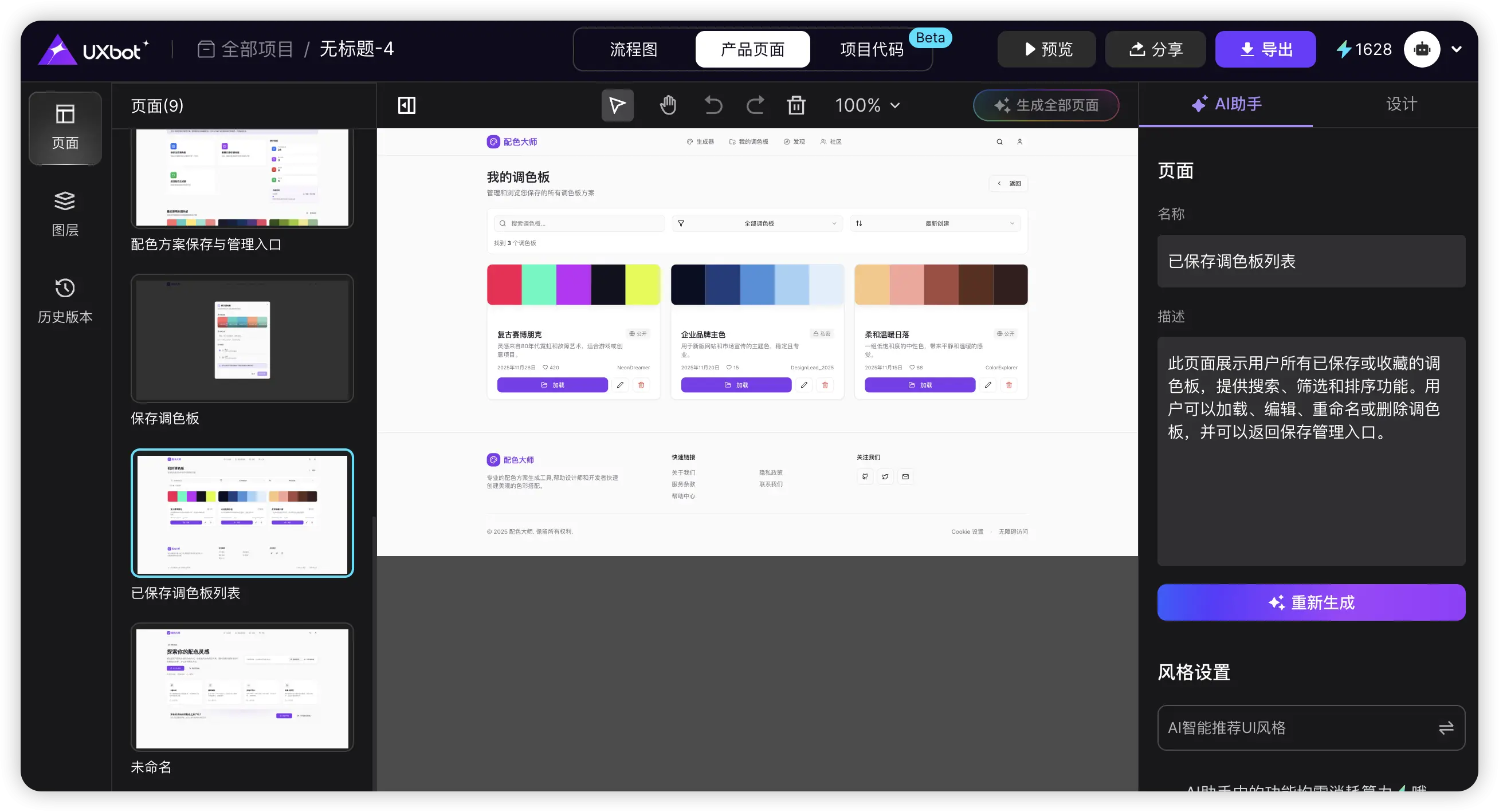 页面生成过程图